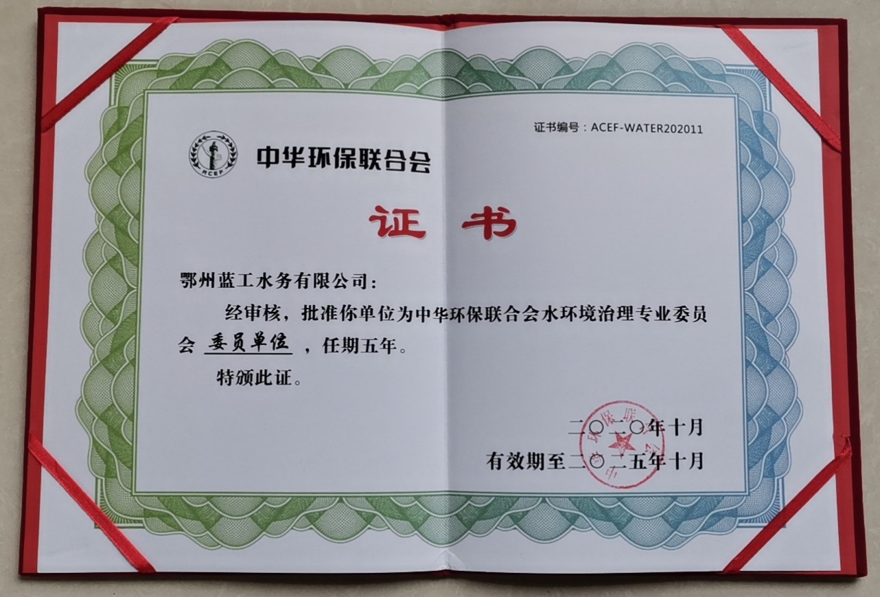 中華環保協會-會員證書-藍工水務.jpg